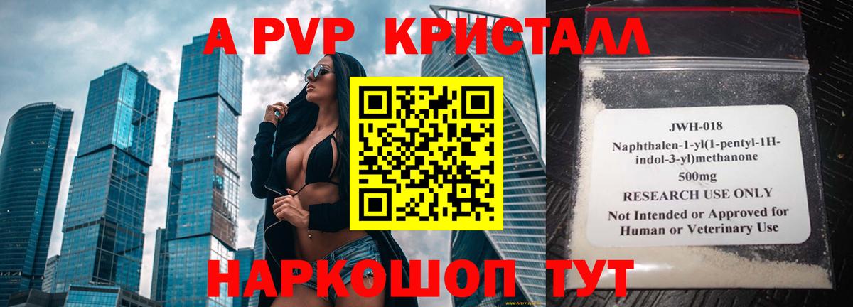 Alfa_PVP кристаллы Пушкино