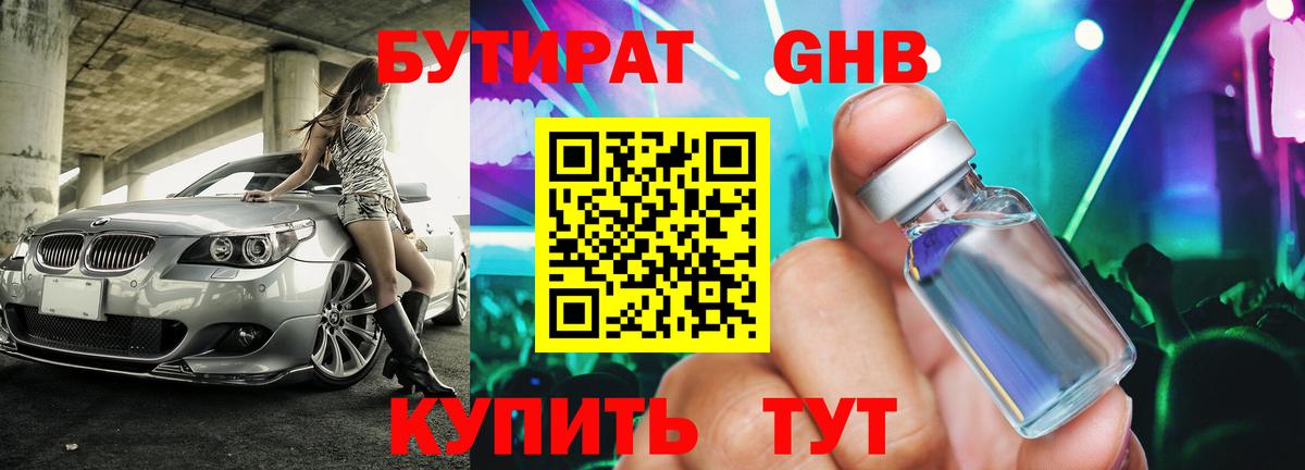 Бутират бутик  Вход с VPN  БУТИРАТ  Пушкино 