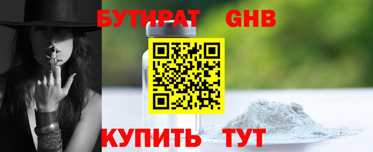 Бутират вода Пушкино