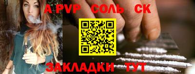 соль ск Обь