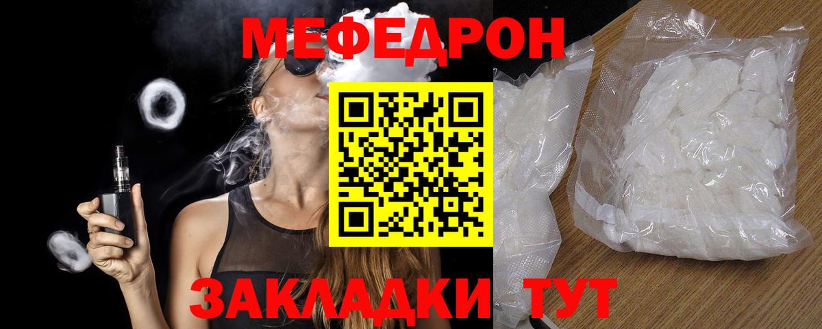 МЯУ-МЯУ VHQ  купить наркотики цена  Мефедрон  Пушкино  Вход с VPN 