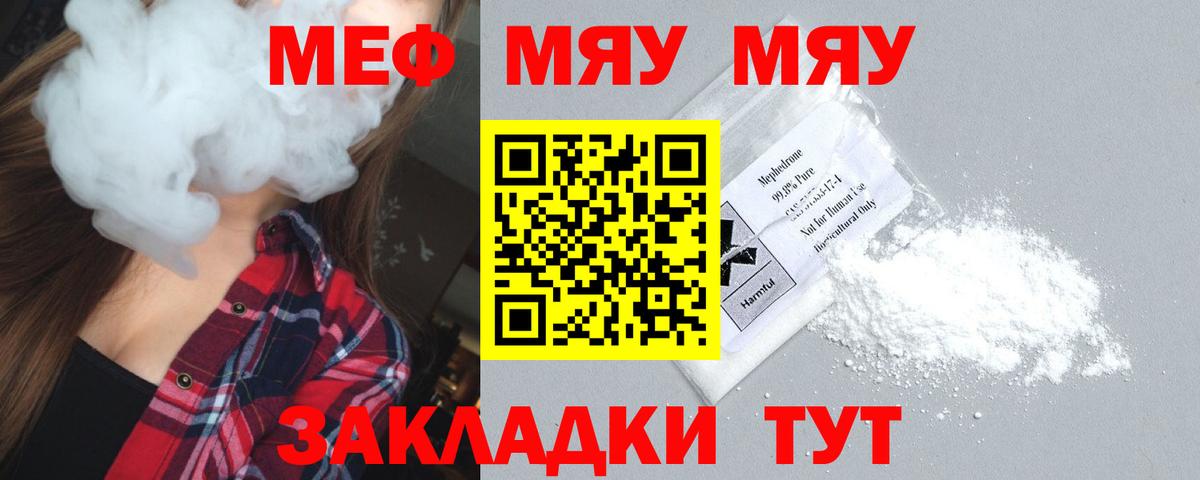 Меф мука Пушкино
