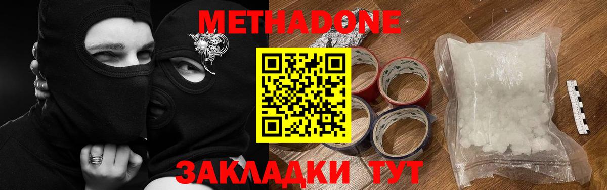 Метадон белоснежный  МЕТАДОН methadone  Пушкино  Вход с VPN 