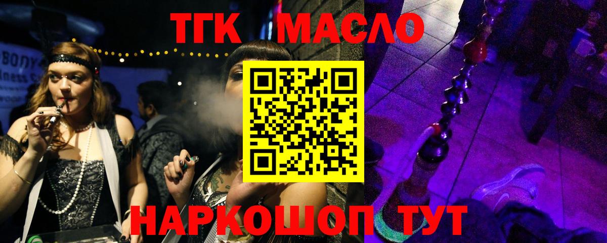 ТГК гашишное масло  Дистиллят ТГК жижа  дарнет шоп  Вход с VPN  Пушкино 